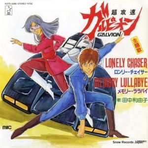 田中利由子 - ロンリー・チェイサー - K07S-3066