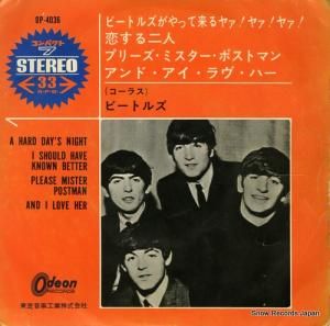 ザ・ビートルズ - ビートルズがやって来るヤァヤァヤァ - OP-4036
