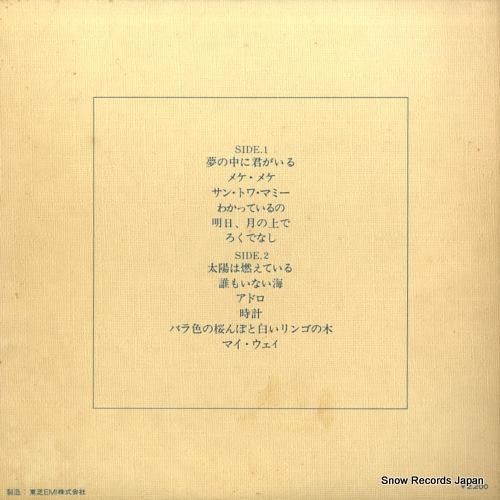 上平田裕子 - 夢の中に君がい