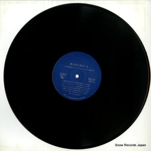 上平田裕子 - 夢の中に君がい