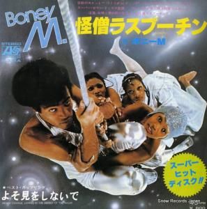 ボニーM - 怪僧ラスプーチン - P-331A