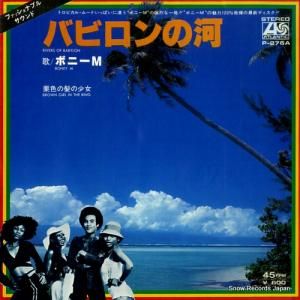 ボニーM - バビロンの河 - P-276A