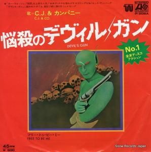 C.J.&カンパニー - 悩殺のデヴィル・ガン - P-208A