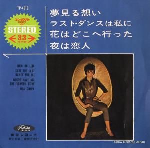 ブルー・ドリーマース - 夢見る想い - TP-4019