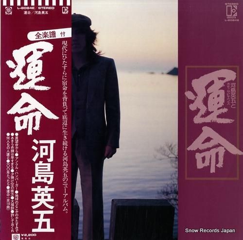 河島英五とホモ・サピエンス -