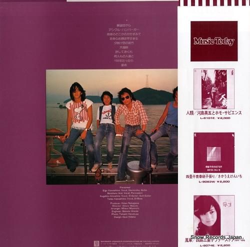 河島英五とホモ・サピエンス -