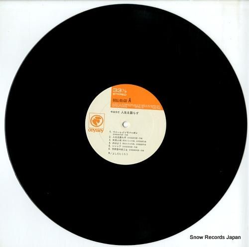 よしだたくろう - 今はまだ人