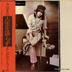よしだたくろう - 今はまだ人生を語らず - SOLL-95-OD