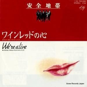 安全地帯 - ワインレッドの心 - 7DS0060