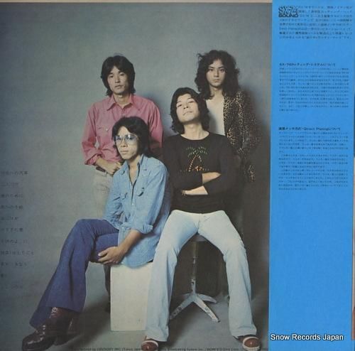 バンバン - 永すぎた春 -