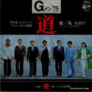 島かおり - 道 - GK-513