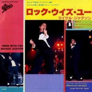 マイケル・ジャクソン - ロック・ウィズ・ユー - 06.5P-84