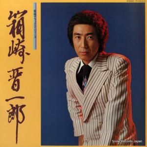 箱崎晋一郎 - 歌謡デラックス〜抱擁/熱海の夜 - TP-40105