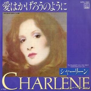 シャーリーン - 愛はかげろうのように - VIPX-1641
