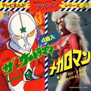 ささきいさお - ザ・ウルトラマン - CH-88