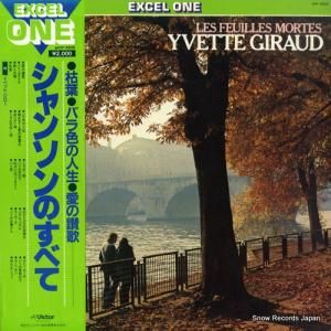 イヴェット・ジロー - シャンソンのすべて - VIP-4505