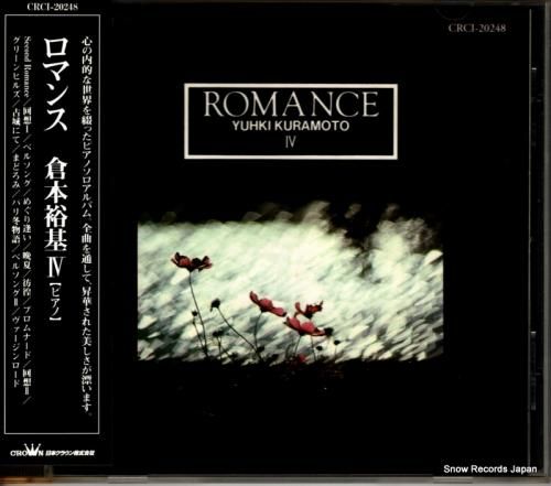 CD: 倉本裕基 - ロマンス