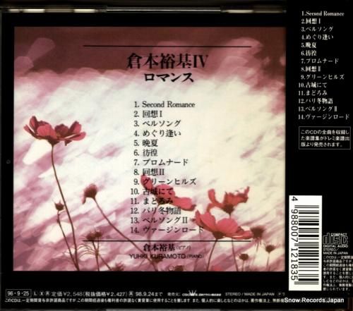 CD: 倉本裕基 - ロマンス