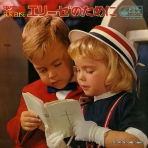 V/A - 「決定盤」エリーゼのために - JV-2006-S