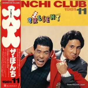 ザ・ぼんち - 大入 - 28K-33