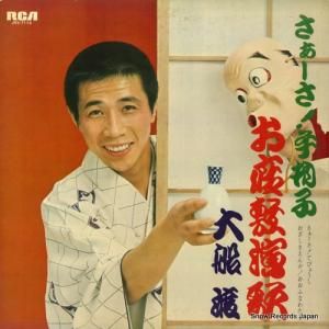 大船渡 - さぁーさ!手拍子/お座敷演歌 - JRS-7114