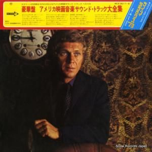 V/A - 豪華盤アメリカ映画音楽サウンド・トラック大全集 - MCA-9017