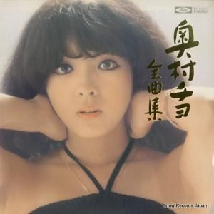 奥村チヨ - 全曲集 - TP-60261
