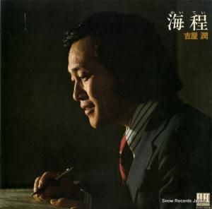 吉屋潤 - 海程 - ELEC-5004