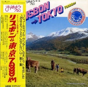 V/A - おはよう720(第1集)リスボン〜東京70,000km - UOP-1