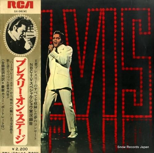 エルヴィス・プレスリー プレス