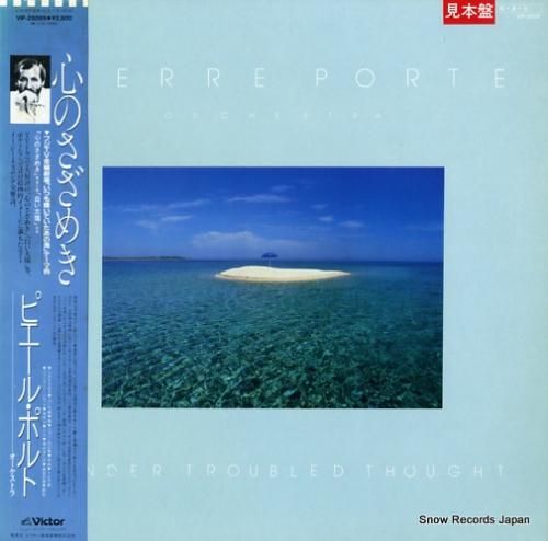 ピエール・ポルト 心のさざめき