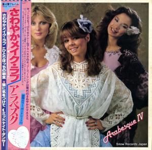 アラベスク さわやかメイク・ラブ VIP-28012