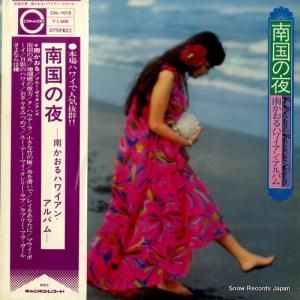南かおる 南国の夜 CAL-1019