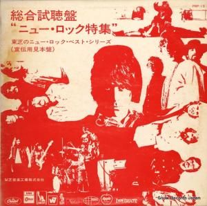 V/A 総合試聴盤ニュー・ロック特集 PRP-13