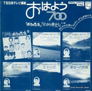 V/A おはよう700 FDX-491