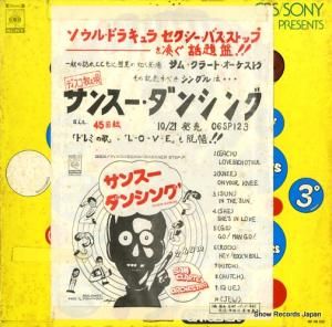 サム・クラート サンスー・ダンシング YAPN6