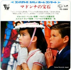 V/A - マドンナの宝石 - PS-5009