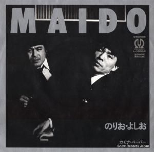のりお・よしお - maido - L-1506P