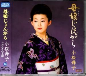 CD: 小桜舞子 - 母娘じょんがら - TECA-12188