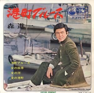 森進一 - 港町ブルース - SVC-318