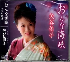 CD: 矢谷侑子 - おんな海峡 - TKCY-99111