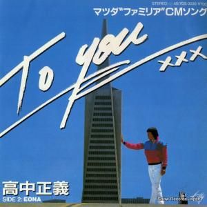高中正義 - to you - 7DS0030