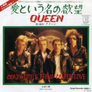 クイーン - 愛という名の欲望 - P-529E