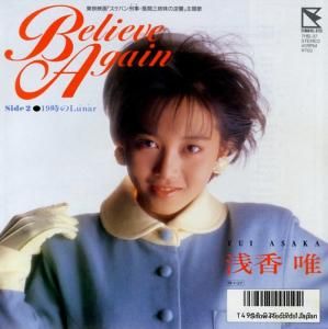 浅香唯 - ビリーブ・アゲイン - 7HB-37