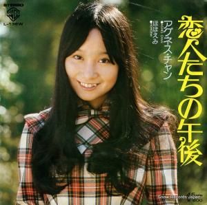 アグネス・チャン - 恋人たちの午後 - L-136W