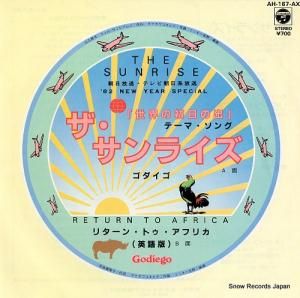 ゴダイゴ - ザ・サンライズ - AH-167-AX