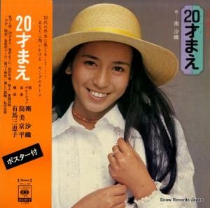 南沙織 - 20才まえ - SOLJ82