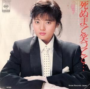 三田寛子 - 死ぬまで笑ってて - 07SH1620