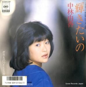 中林由香 - 輝きたいの - 07SH1796