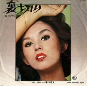 夏木マリ - 裏切り - BS-1986
